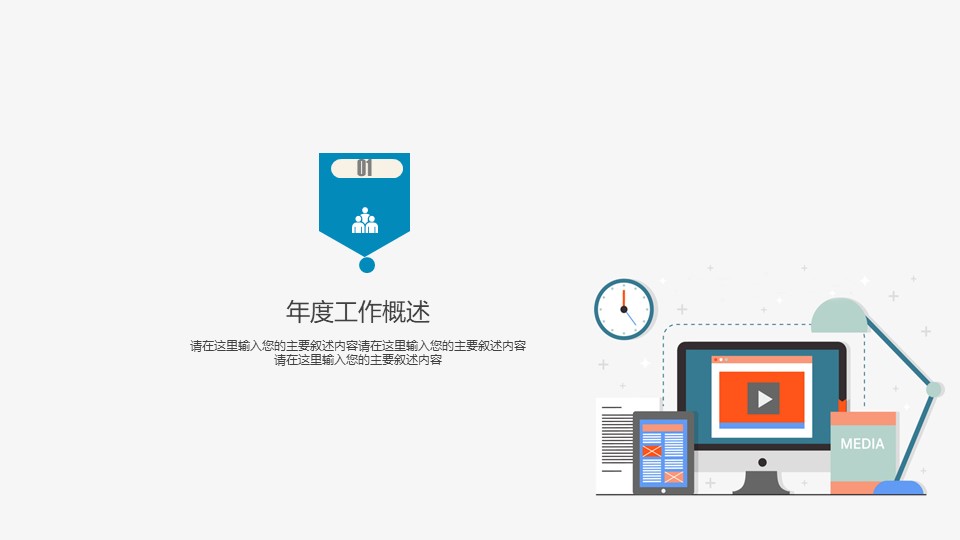 简约艺术商务工作PPT模板