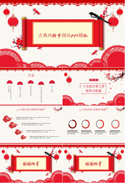 古典风格中国风ppt模板