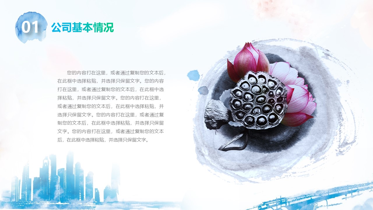 中国风水墨画笔ppt模板