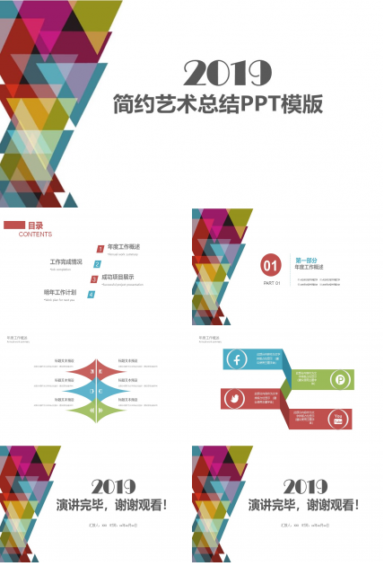 简约艺术总结PPT模版