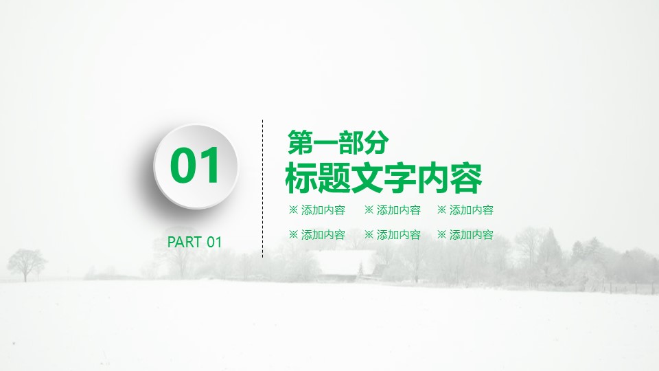 简约艺术培训PPT模板