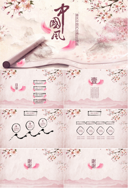 喜庆中国风古典ppt模板