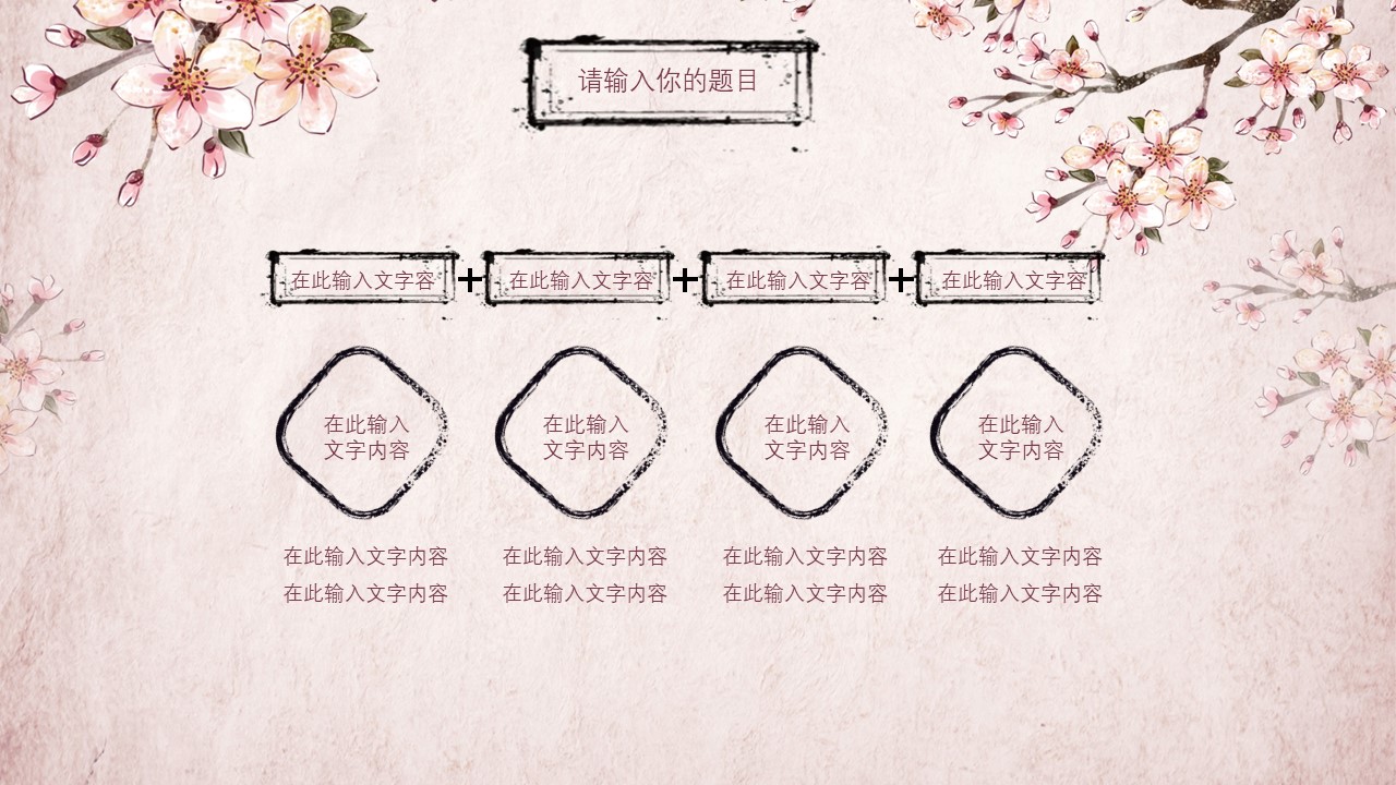 喜庆中国风古典ppt模板