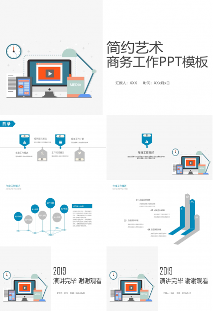 简约艺术商务工作PPT模板