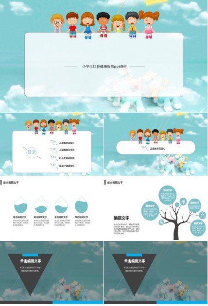 小学生口腔健康教育ppt课件