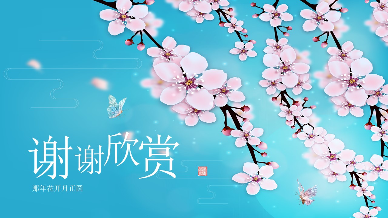 动态中国风古典ppt模板