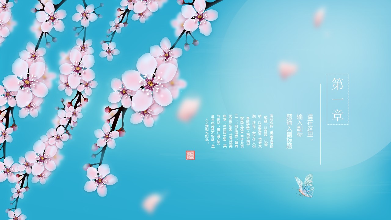 动态中国风古典ppt模板