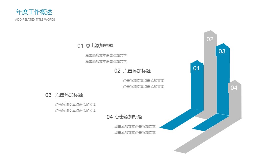 简约艺术商务工作PPT模板