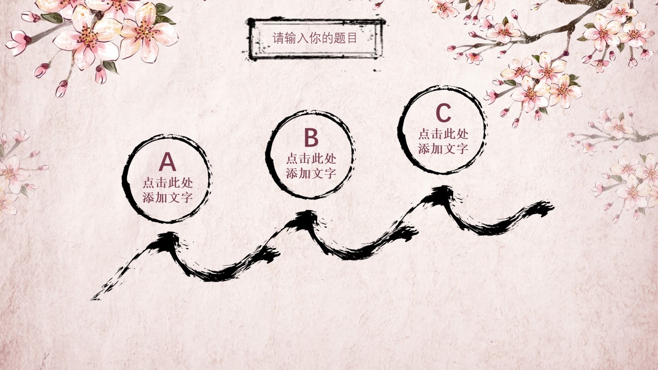 喜庆中国风古典ppt模板