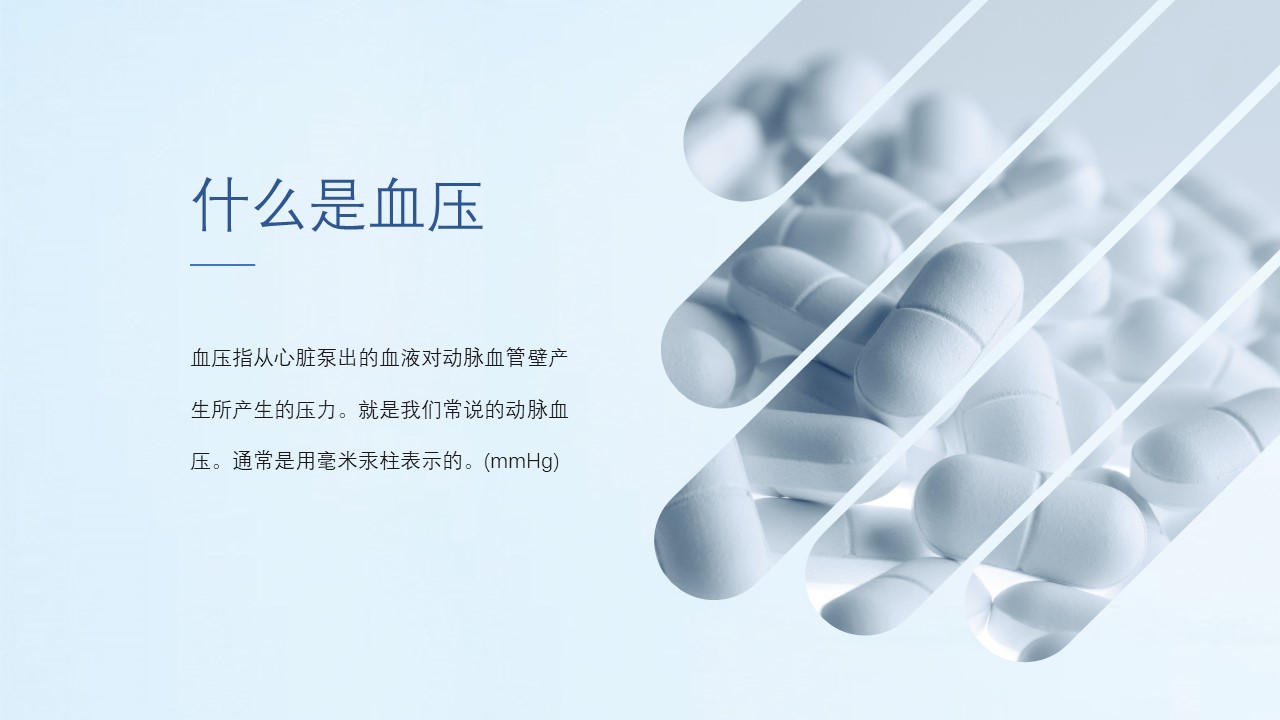 高血压健康教育ppt课件