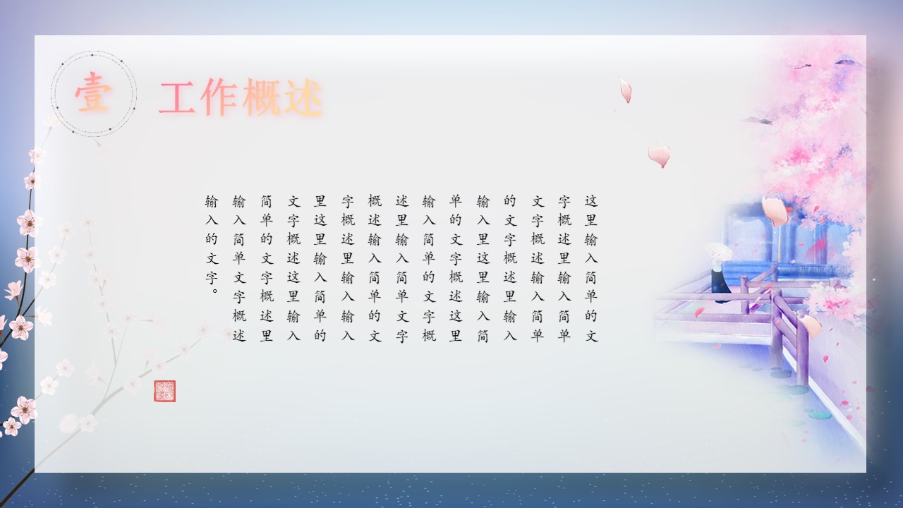 禅意中国风古典ppt模板