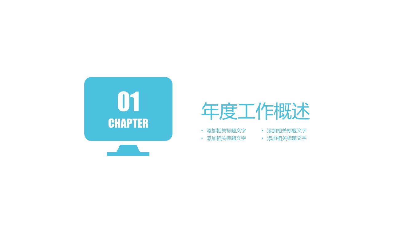 简约艺术入职培训PPT模板