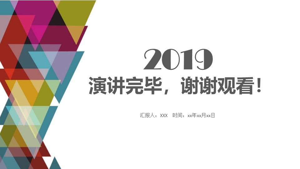 简约艺术总结PPT模版