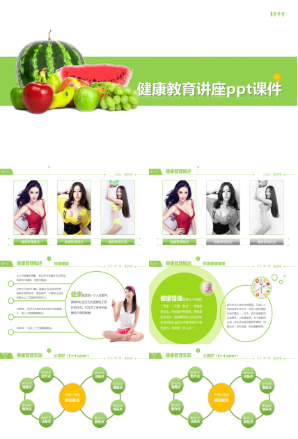 健康教育讲座ppt课件