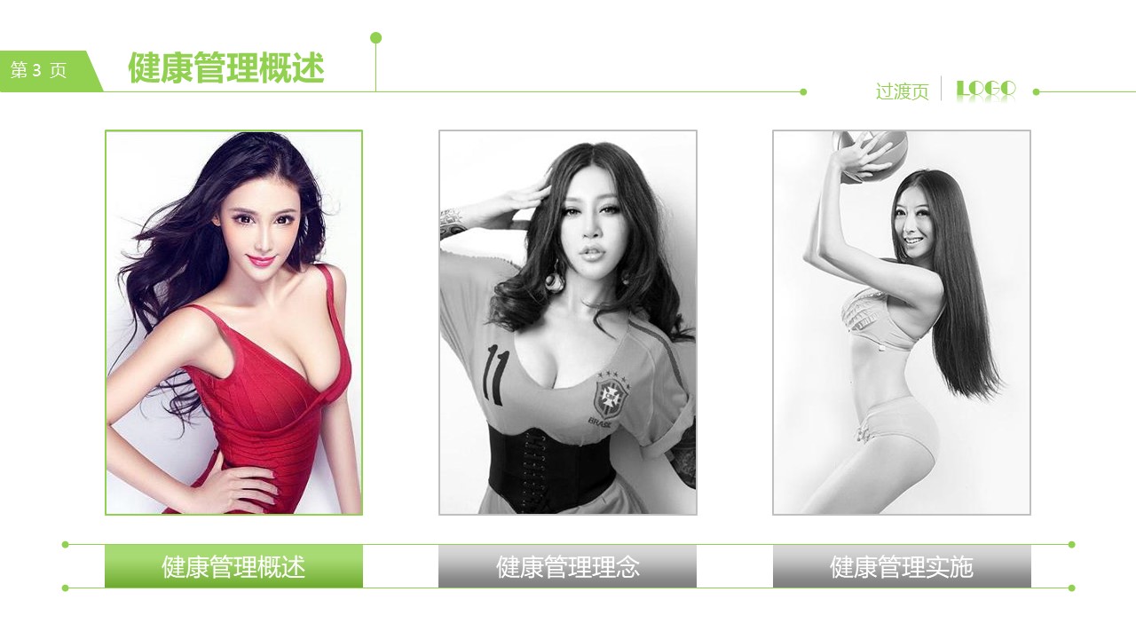 健康教育讲座ppt课件