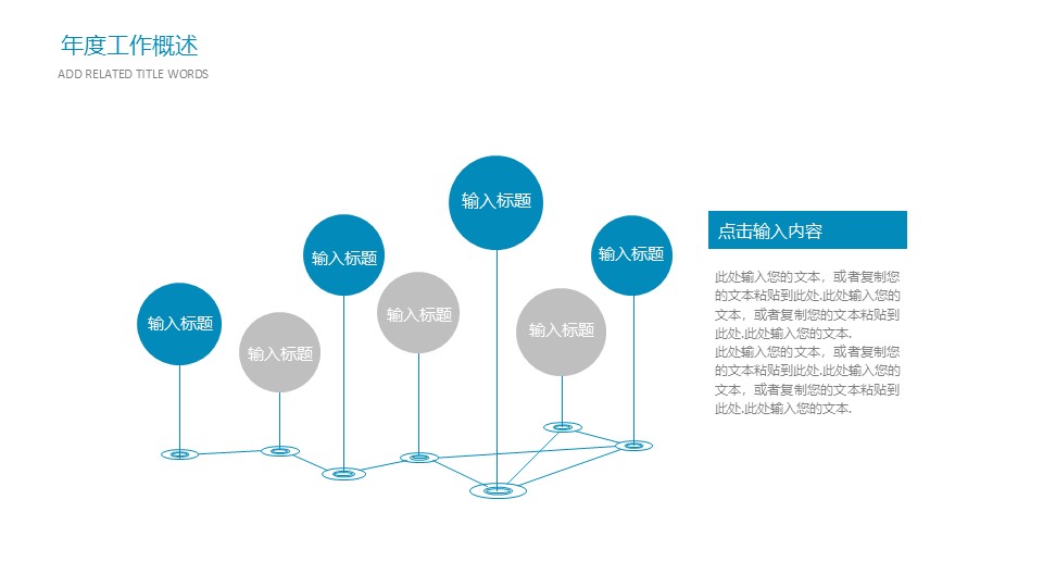 简约艺术商务工作PPT模板