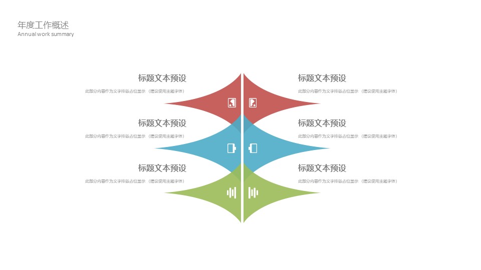 简约艺术总结PPT模版