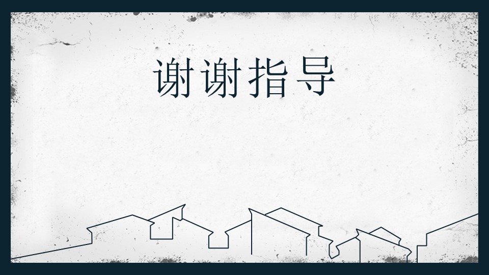 学术答辩类ppt模板