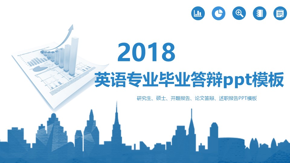 英语专业毕业答辩ppt模板