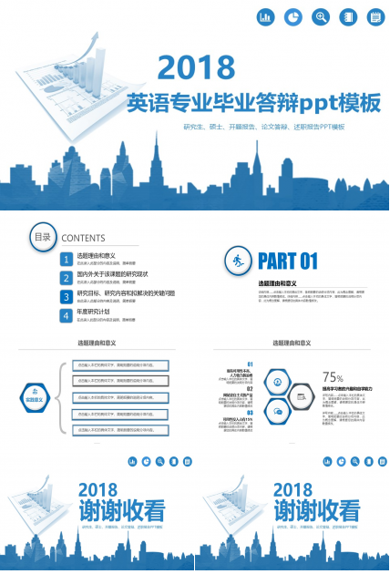 英语专业毕业答辩ppt模板