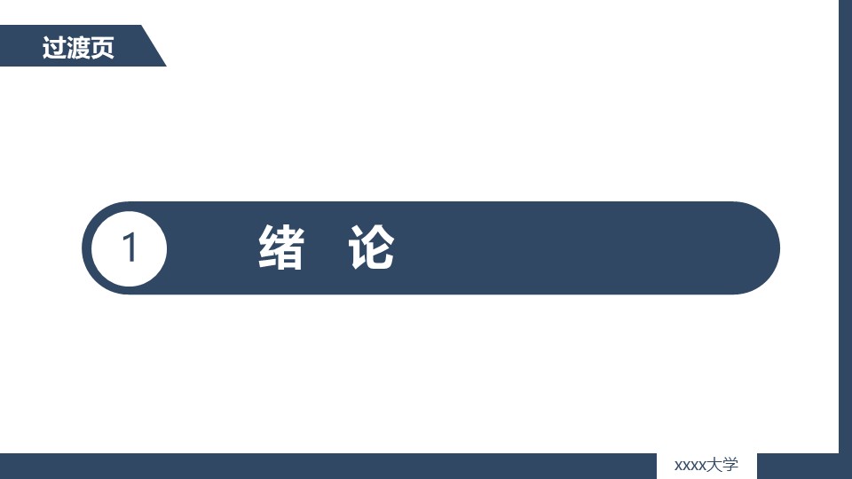 评选学术之星答辩ppt模板