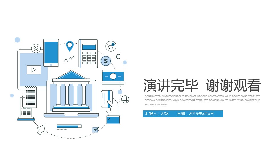 欧式简约互联网科技ppt模板