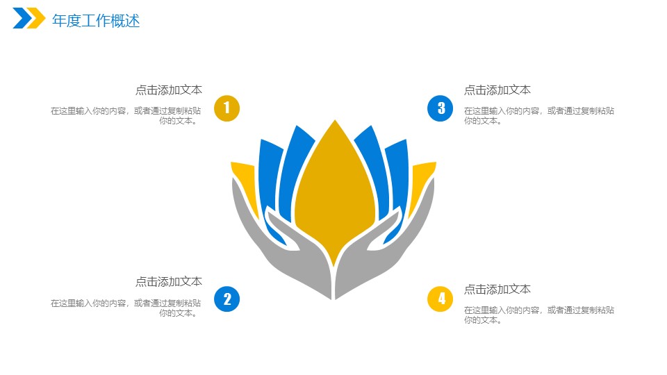 简约艺术科技信息PPT模板