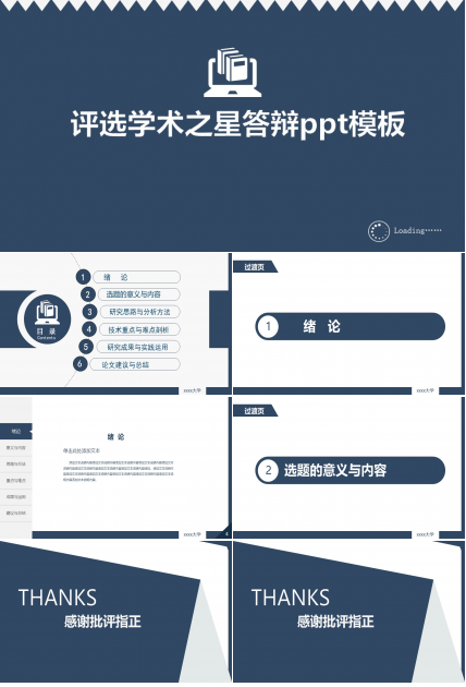 评选学术之星答辩ppt模板