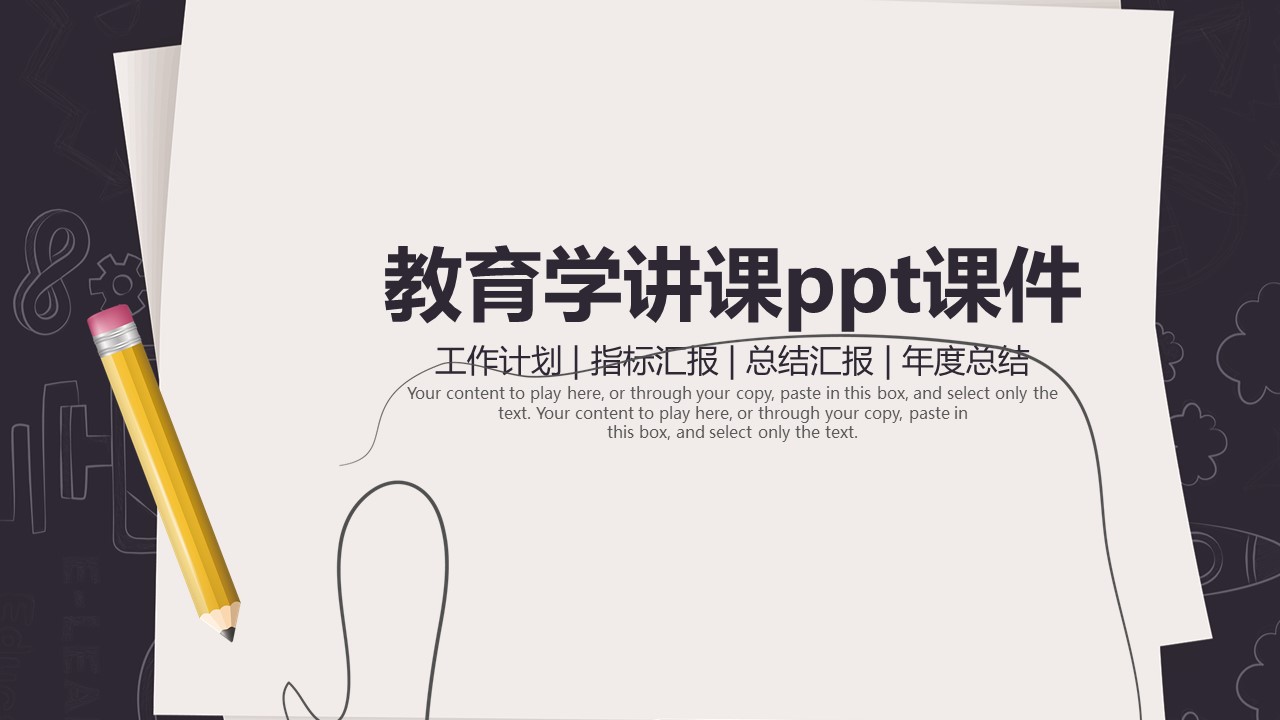 教育学讲课ppt课件