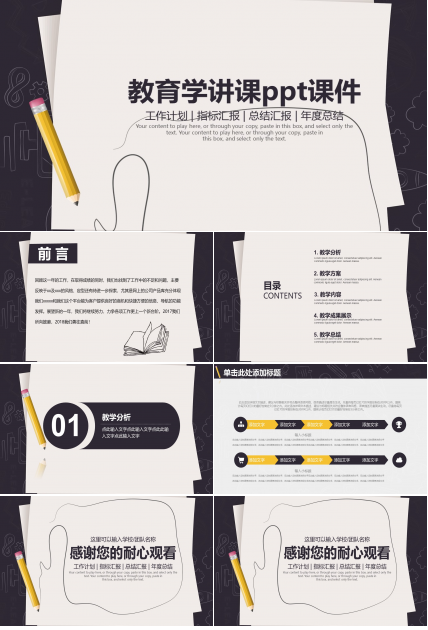 教育学讲课ppt课件