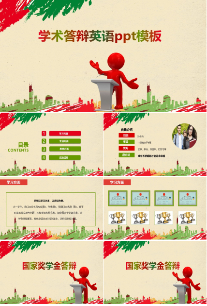 学术答辩英语ppt模板