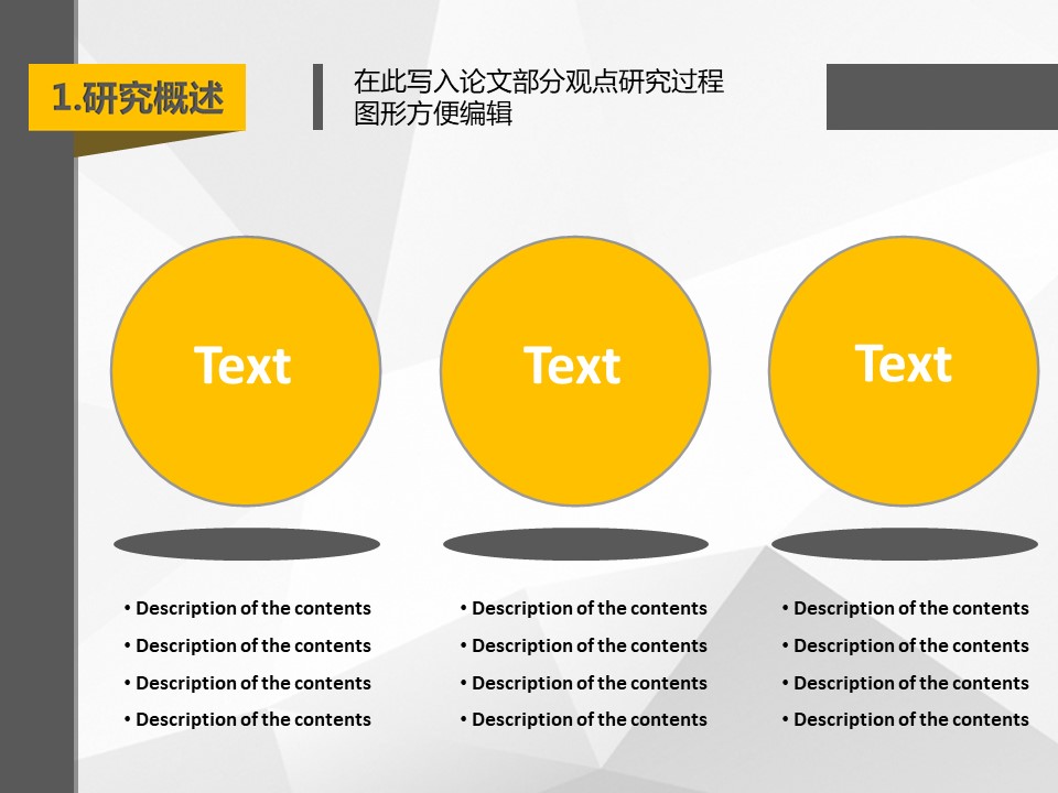 挑战杯学术论文答辩ppt模板