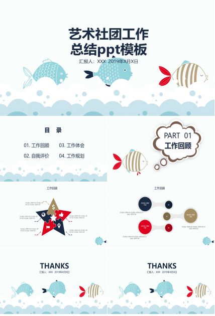 艺术社团工作总结ppt模板