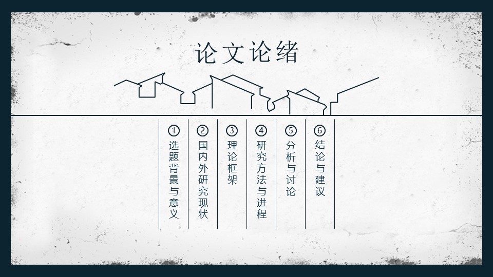 学术答辩类ppt模板