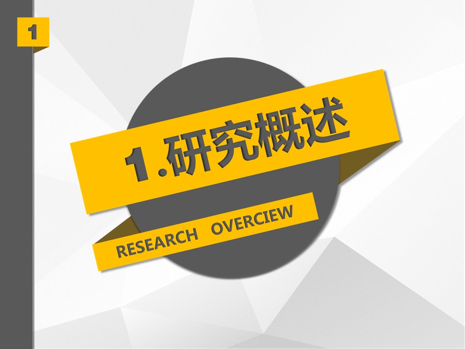 挑战杯学术论文答辩ppt模板