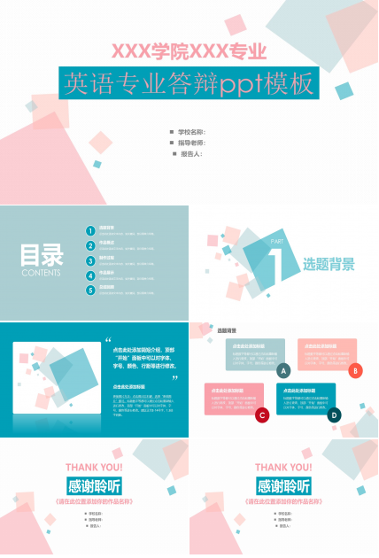英语专业答辩ppt模板