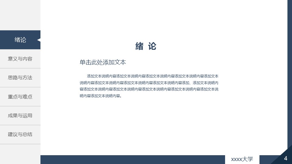 评选学术之星答辩ppt模板