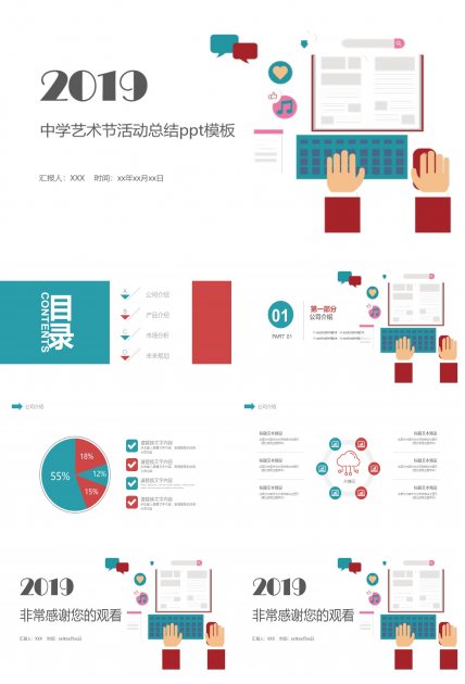 中学艺术节活动总结ppt模板
