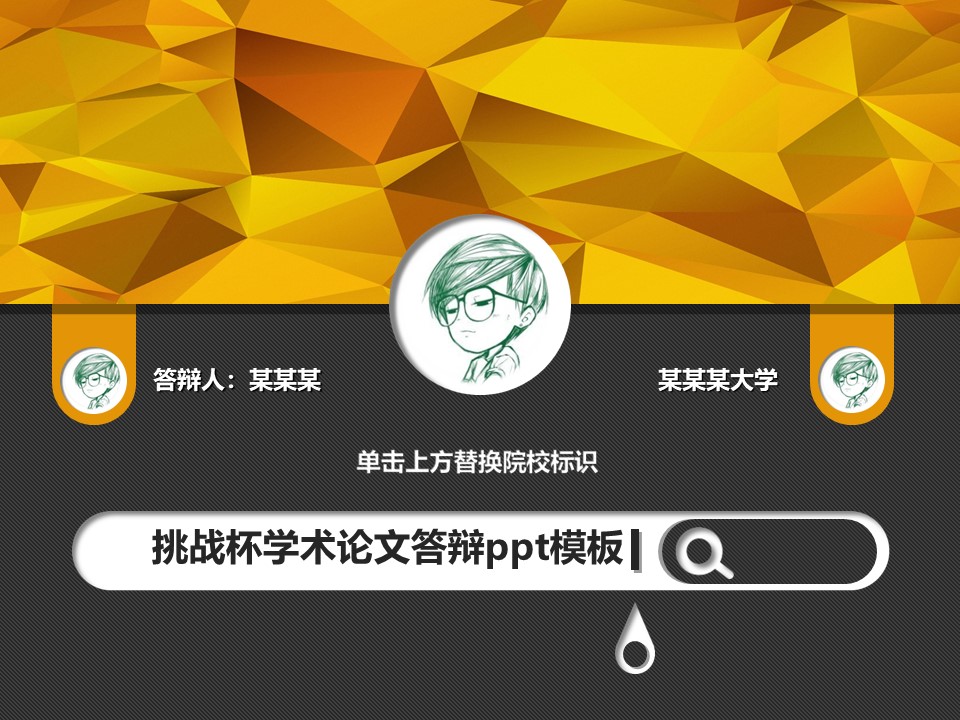挑战杯学术论文答辩ppt模板