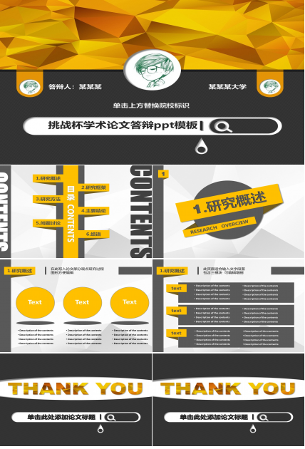 挑战杯学术论文答辩ppt模板