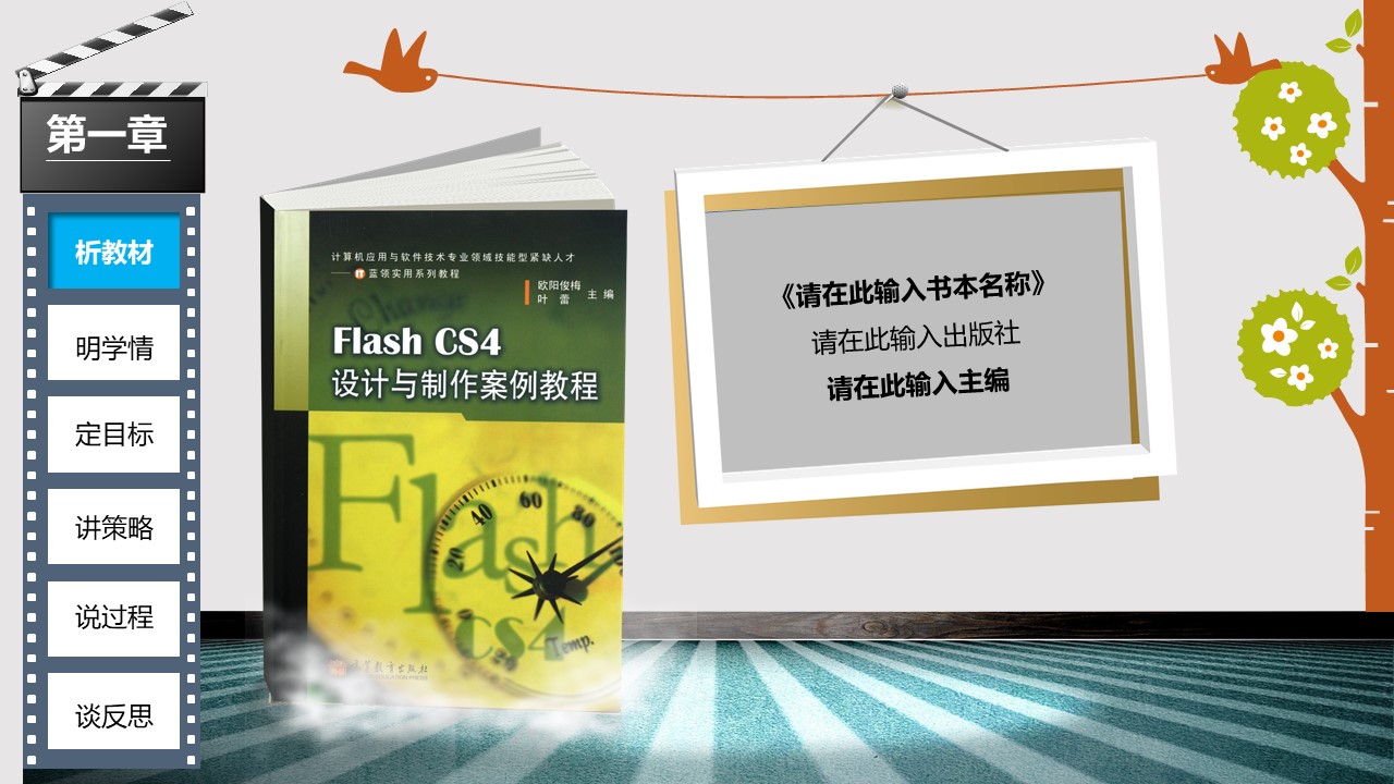 儿童教育学ppt课件