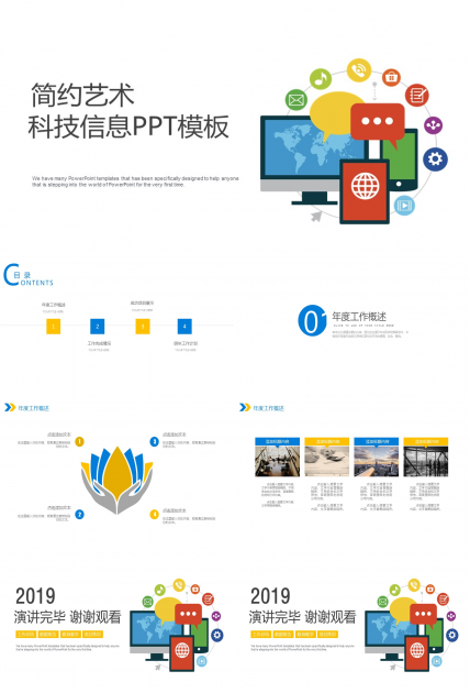 简约艺术科技信息PPT模板