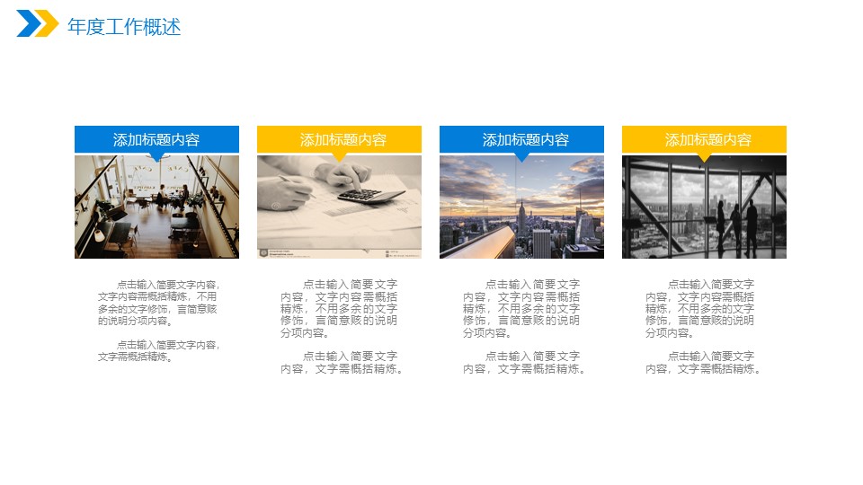 简约艺术科技信息PPT模板