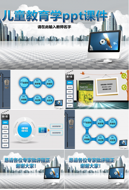 儿童教育学ppt课件