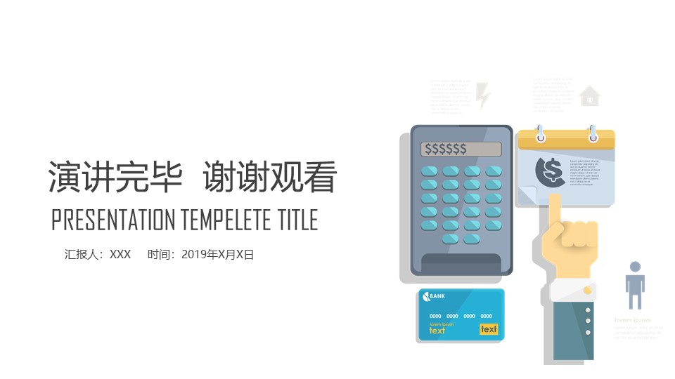 简约金融财务PPT模板