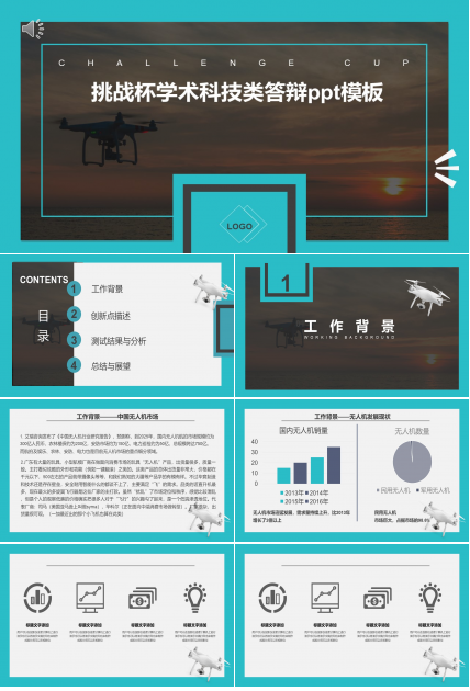 挑战杯学术科技类答辩ppt模板