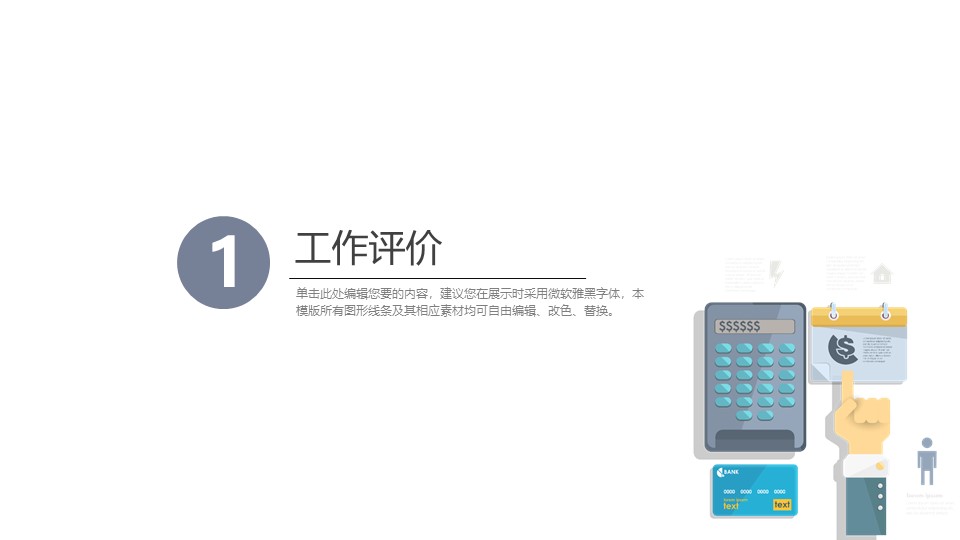 简约金融财务PPT模板