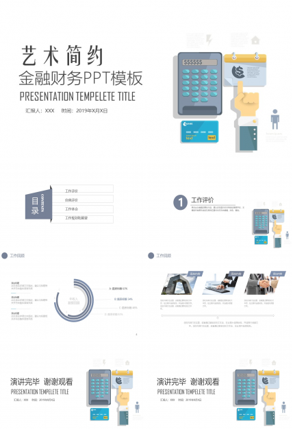 简约金融财务PPT模板
