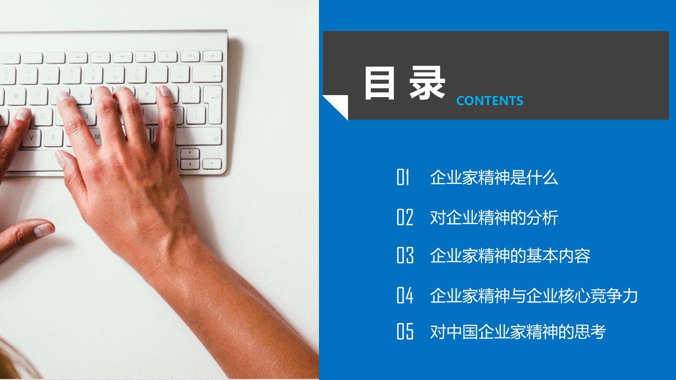 房地产企业文化培训ppt模板