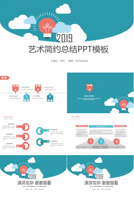 艺术简约总结PPT模板